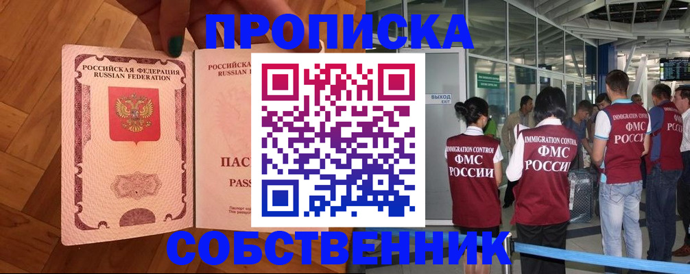 временная прописка в Кисловодске